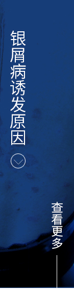预防护理银屑病