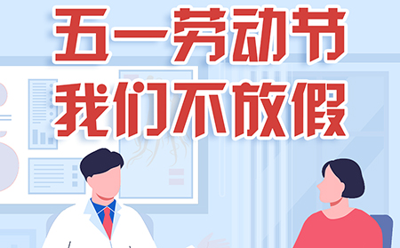 沈阳银屑病医院“五一”节日期间实行365天无假日医院服务—4月29日举行银屑病多专家公益联合会诊