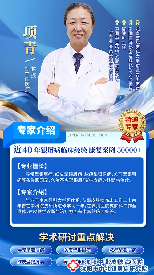 北京专家项青教授亲诊