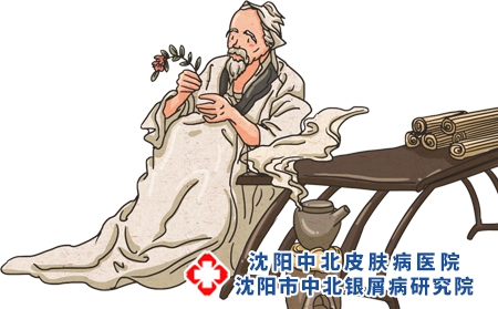 沈阳医生对牛皮癣的中药熏蒸法的介绍