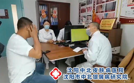 沈阳银屑病治疗医院哪家专业 看银屑病哪家好