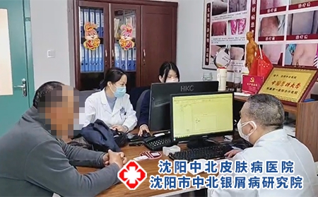 沈阳哪家银屑病好-沈阳市中北银屑病研究院-沈阳哪里去治银屑病