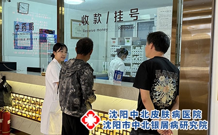 辽宁牛皮癣平价规范诊疗机构-沈阳中北医院