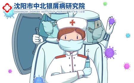 沈阳中北银屑病研究院